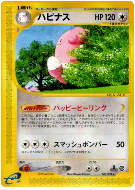 Blissey - The Town On No Map - #065