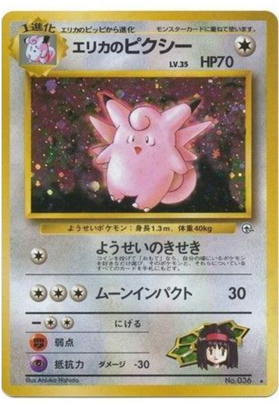 Erika's Clefable - Leaders' Stadium