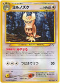 Noctowl - Gold, Silver, To A New World...