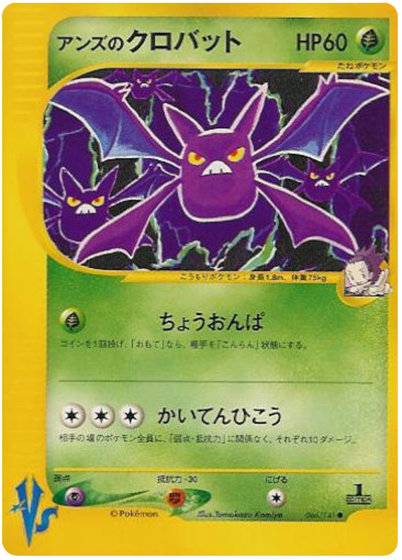 Janine's Crobat - VS - #066