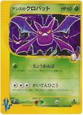 Janine's Crobat - VS - #066