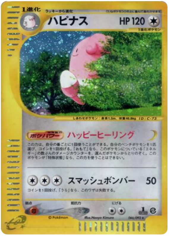 Blissey - The Town On No Map - #066