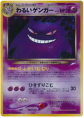 Dark Gengar - Darkness, And To Light...