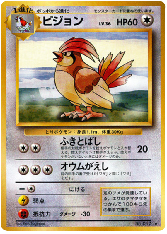 Pidgeotto - Expansion Pack