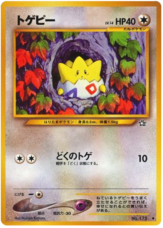 Togepi - Gold, Silver, To A New World...