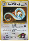 Erika's Dragonair - Leaders' Stadium