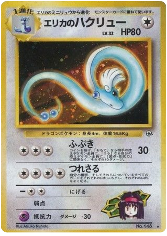 Erika's Dragonair - Leaders' Stadium