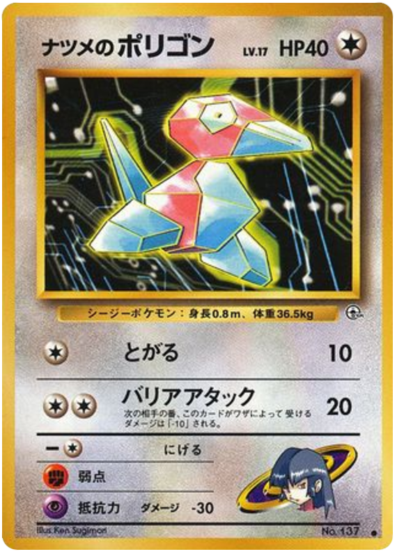 Sabrina's Porygon - Challenge from the Darkness
