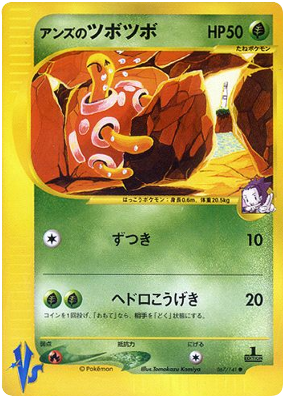 Janine's Shuckle - VS - #067