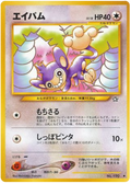 Aipom - Gold, Silver, To A New World...