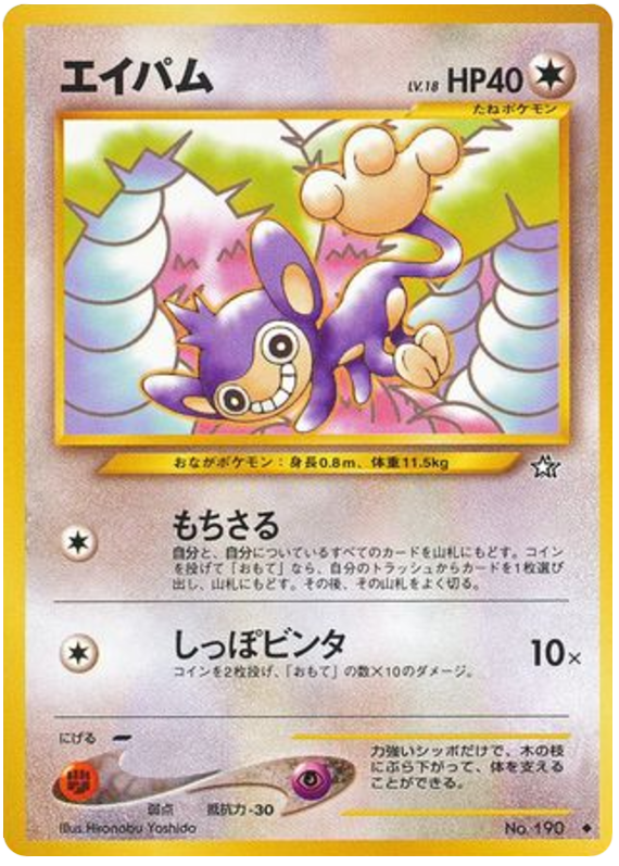 Aipom - Gold, Silver, To A New World...