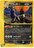 Umbreon - The Town On No Map - #067
