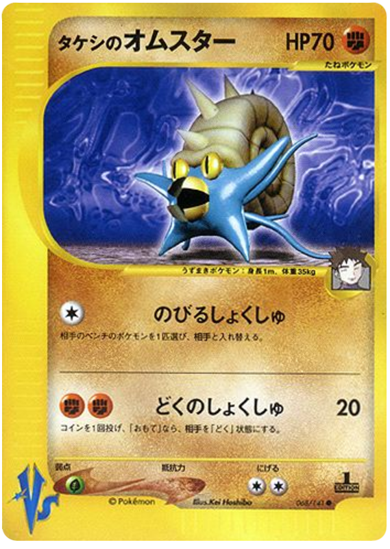 Brock's Omastar - VS - #068