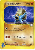 Brock's Omastar - VS - #068