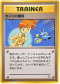 Misty's Duel - Leaders' Stadium