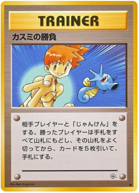 Misty's Duel - Leaders' Stadium