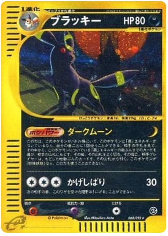 Umbreon - The Town On No Map - #068