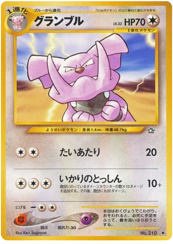 Granbull - Gold, Silver, To A New World...