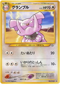 Granbull - Gold, Silver, To A New World...