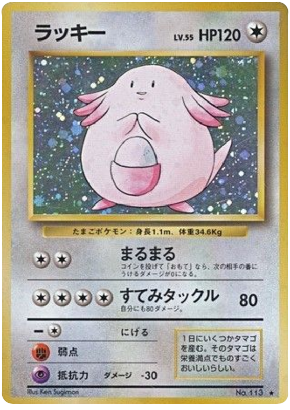 Chansey - Expansion Pack