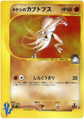 Brock's Kabutops - VS - #069