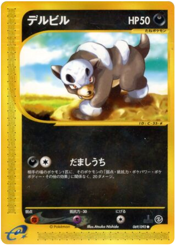 Houndour - The Town On No Map - #069