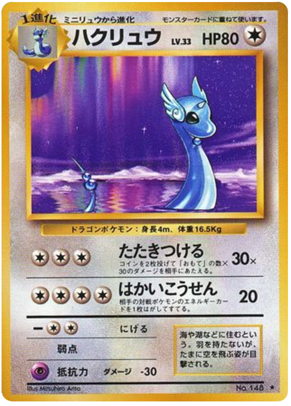 Dragonair - Expansion Pack