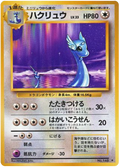 Dragonair - Expansion Pack