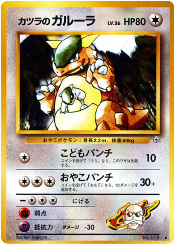 Blaine's Kangaskhan - Challenge from the Darkness