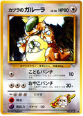 Blaine's Kangaskhan - Challenge from the Darkness