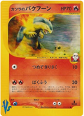 Blaine's Typhlosion - VS - #070