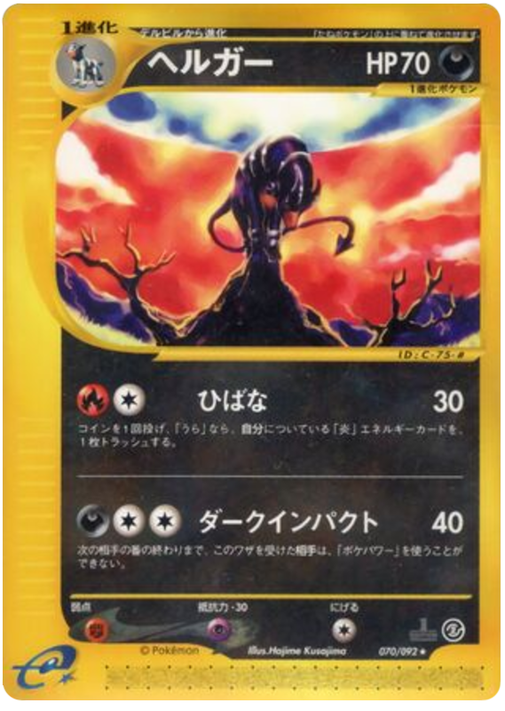 Houndoom - The Town On No Map - #070