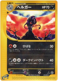 Houndoom - The Town On No Map - #070