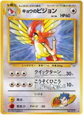 Koga's Pidgeotto - Challenge from the Darkness