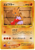 Hitmonchan - Darkness, And To Light...
