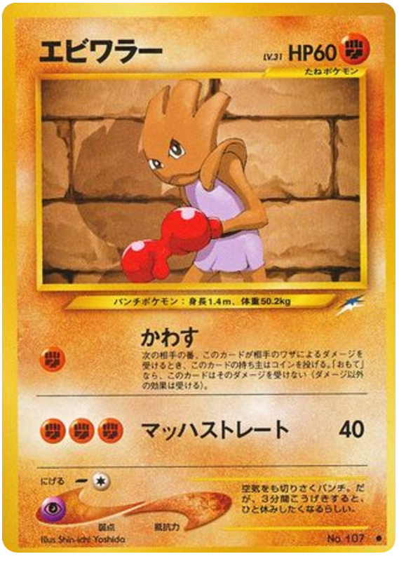 Hitmonchan - Darkness, And To Light...