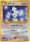 Togetic - Gold, Silver, To A New World...