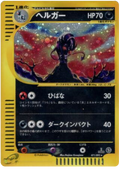 Houndoom - The Town On No Map - #071
