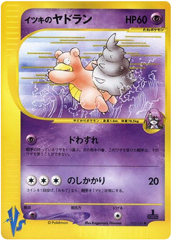 Will's Slowbro - VS - #072