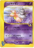 Will's Slowbro - VS - #072