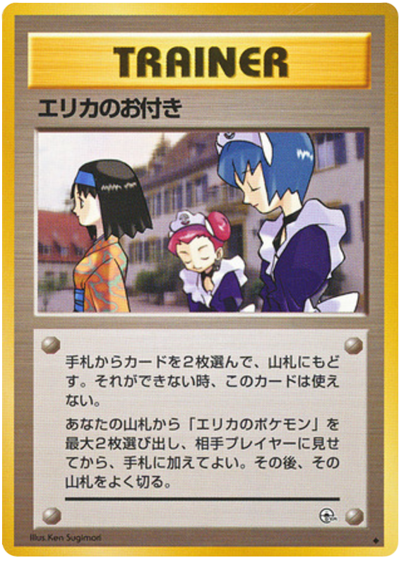 Erika's Maids - Leaders' Stadium