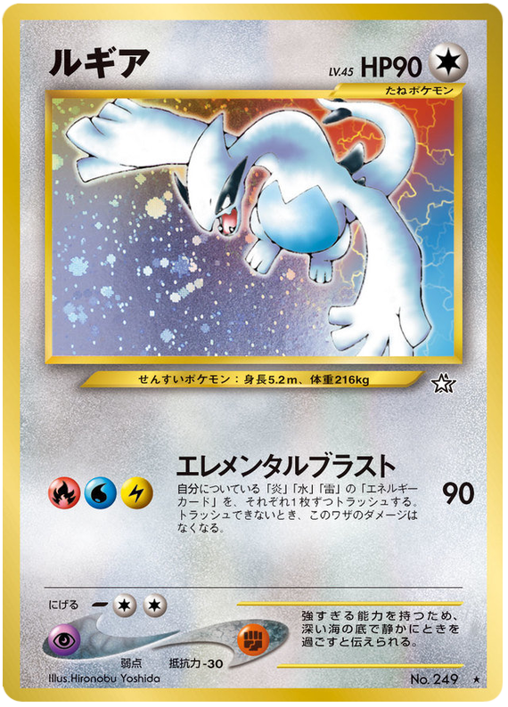 Lugia - Gold, Silver, To A New World...