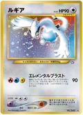 Lugia - Gold, Silver, To A New World...