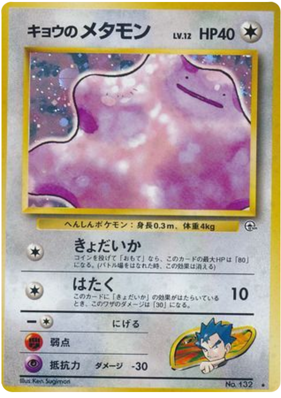 Koga's Ditto - Challenge from the Darkness