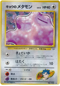 Koga's Ditto - Challenge from the Darkness