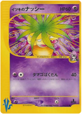 Will's Exeggutor - VS - #073