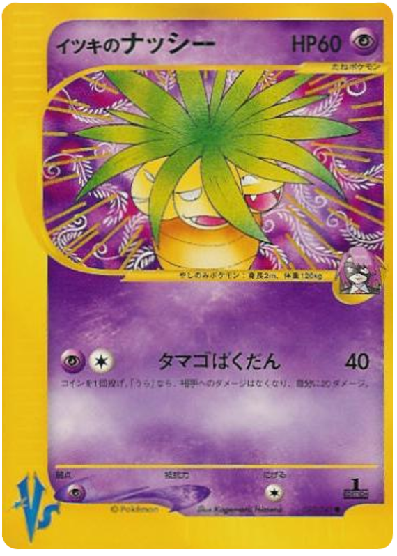 Will's Exeggutor - VS - #073