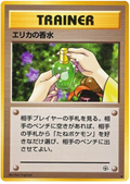 Erika's Perfume - Leaders' Stadium