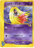 Will's Jynx - VS - #074