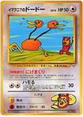 Imakuni?'s Doduo - Challenge from the Darkness